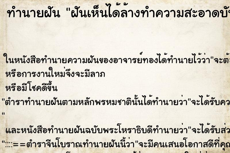 ทำนายฝันฝันเห็นได้ล้างทำความสะอาดบันไดวัดคืน ทำนายฝันทำนายฝันฝันเห็นได้ล้างทำความสะอาดบันไดวัดคืน